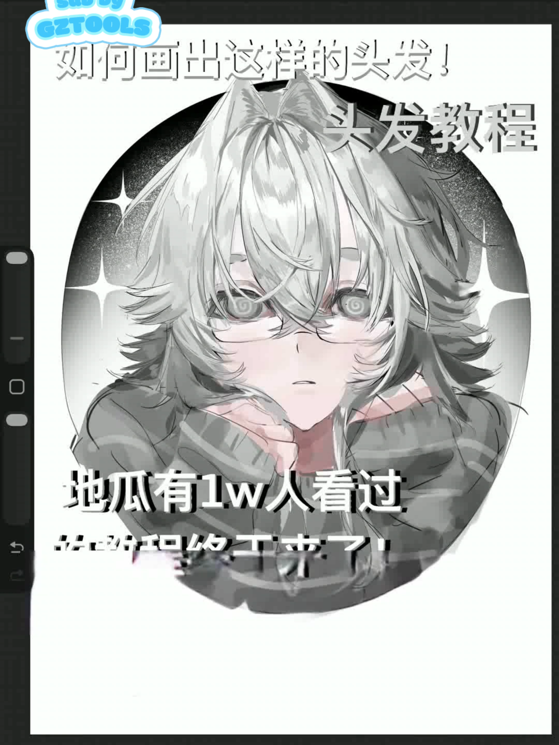 Tutorial vẽ tóc KHOAI LANG (vạn người hóng) P1 #genzacademyvn #gztools #DigitalArt #teacher #teaching #draw #procreate #digitalpaint #photoshop #clipstudiopaint