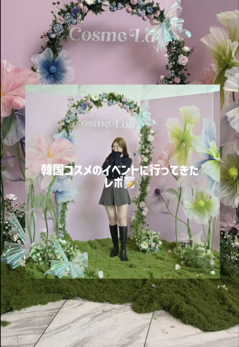 韓国コスメのイベントCosmeLabに招待してもらって行ってきたんだけど 新発見ありすぎたから語らせて🥹✨❤️ ・ ・ ・ #韓国コスメ #新作 #PR #CosmeLab #anywe @AnyWe  @medicube_japan  @アイムミミ i'm meme  @Dr. G  @foodology_jp  @AROMATICA_JP 