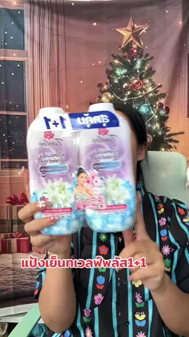 แป้งเย็นทเวลฟ์พลัส#แป้งเย็น#แป้งเย็นทเวลฟ์พลัส 