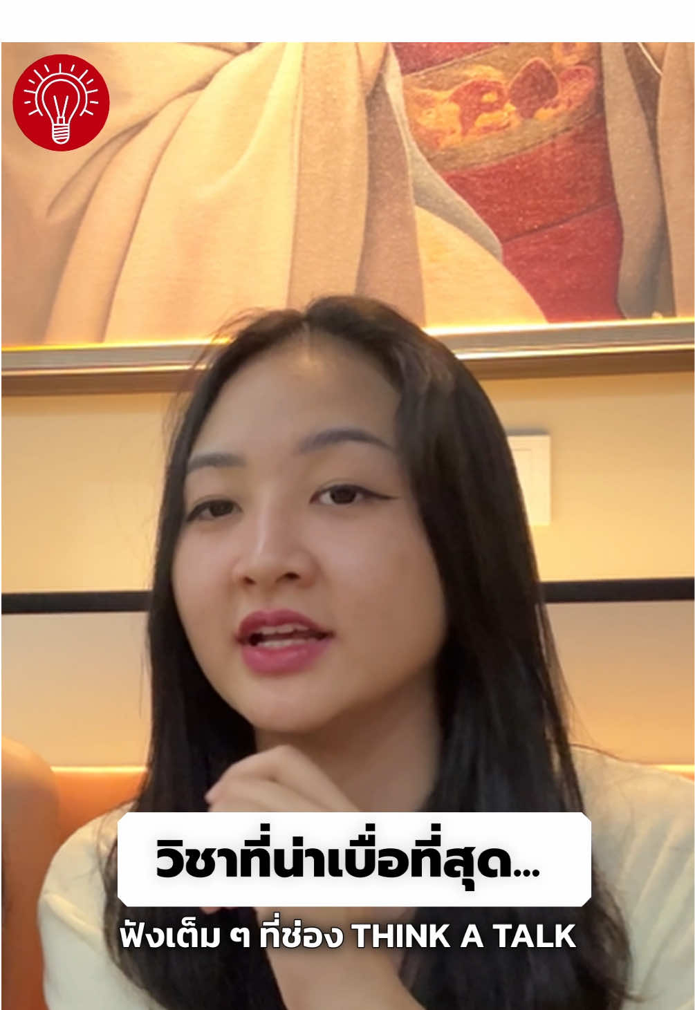 ชอบช่วงนอนสมาธิที่สุด  #thinkatalk #podcast #พูดคุย #ศาสนา #work 