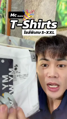 #Mcjeans #MC  #เสื้อยืดแม็ค #เสื้อยืดMC #แม็คยีนส์ตัวโปรด 