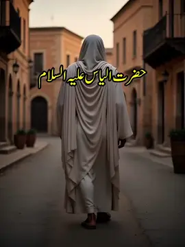Hazrat Ilyaas A.S #tiktok #goviral #creatorsearchinsight #foryou #creator 