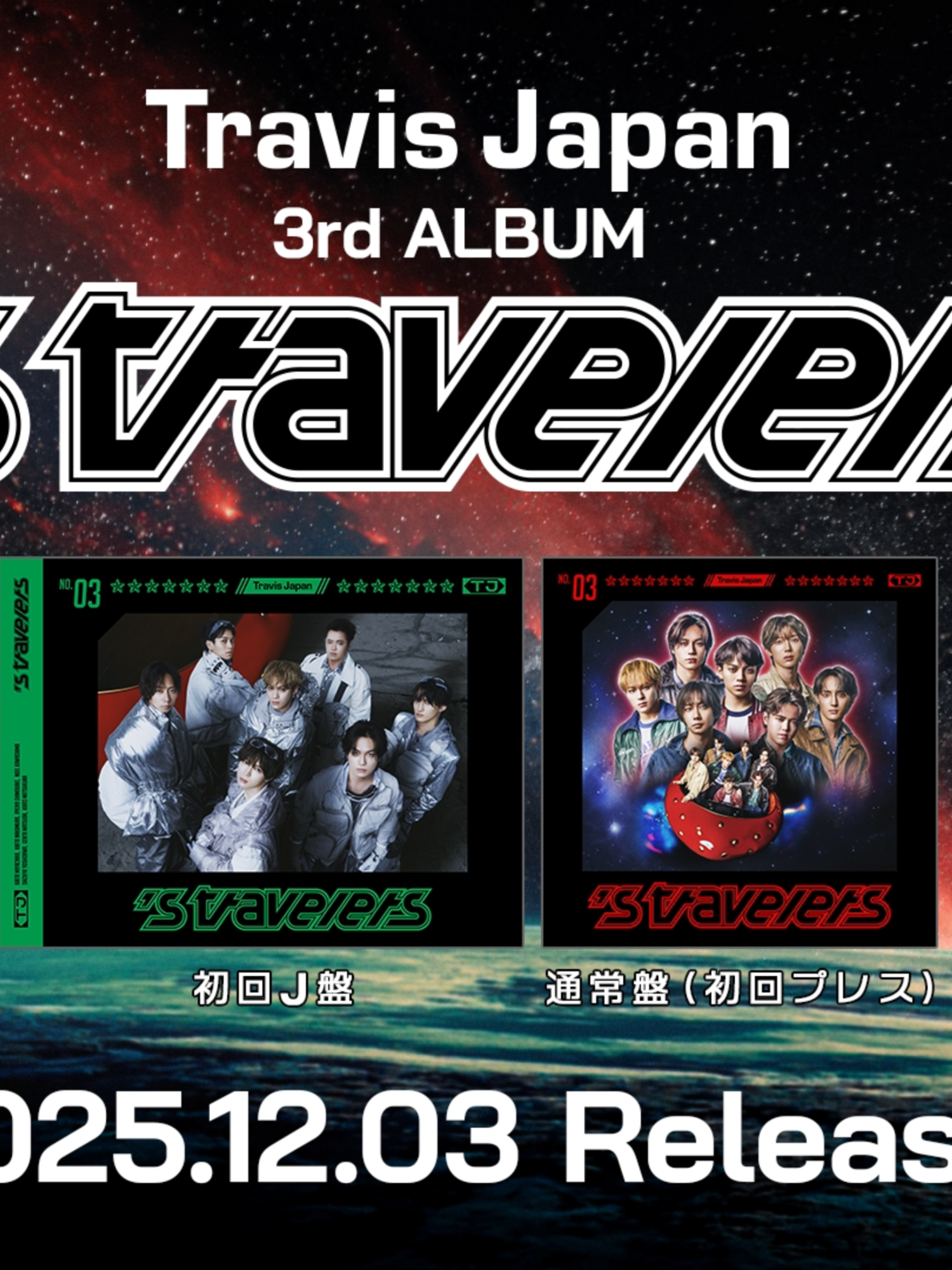 Travis Japan ’s travelers Limited Edition J -Special Movie Teaser-  #TravisJapan#stravelers#ストラベラーズ#DiscoBaby