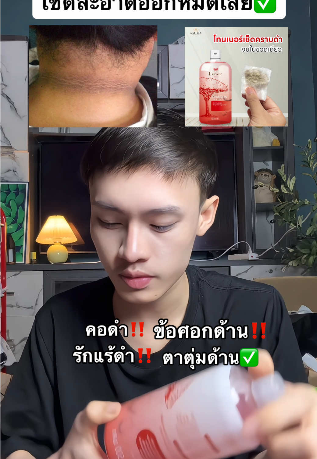 #โทนเนอร์ไลยา #คอดํา #คอคาร์บอน #เช็ดคอดํา #รีวิวบิวตี้ 