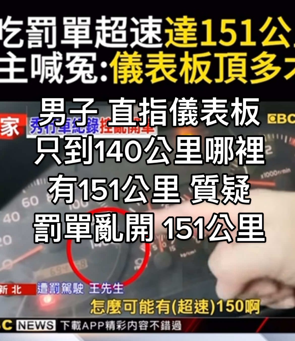 #男子 #質疑 #罰單 #亂開 #吊銷 