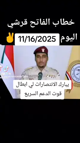 #creatorsearchinsights جاهزية سريع وحسم 🥷🫵💪🏿جاهزية سريع وحسم 🥷🫵💪🏿جاهزية سريع وحسم 🥷🫵💪🏿جاهزية سريع وحسم 🥷🫵💪🏿#اخبار_السودان #آل_وداعةالله 