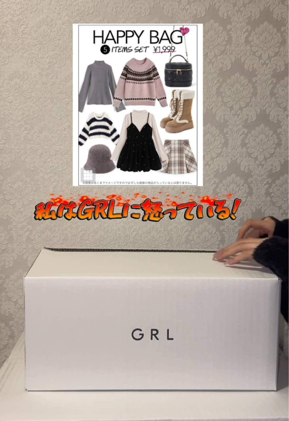 これどう思う？笑 Happy bagことGRLの福袋を開封してみたけど衣替えし直しになったよ🤣 初めて引いた闇袋だったのかもしれない、、 #grl #福袋 #grl購入品 