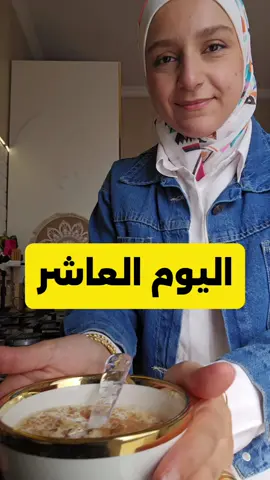 اليوم العاشر من تحدي شهر 11 فطوري كان بسيط ولذيذ: – 10 غ جوز – موزة صغيرة – 100 مل حليب – ملعقة صغيرة عسل – 4 ملاعق كبيرة شوفان السعرات: –385 سعرة السناك الأول: – زبادي يوناني 180 غرام – خيار مقطع (خيارتين) السعرات: 180 – سعرة الغداء: – 5 ملاعق كبيرة رز – 300 غ فاصوليا مطبوخة السعرات: 400 سعرة السناك الأخير: – تفاحة وسط – 15 غ جوز السعرات: –160 سعرة .. مجموع اليوم من 1100 ل 1200 سعرة تقريباً