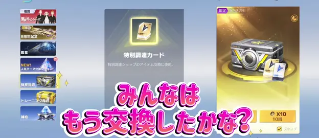 忘れずに交換しましょ🎶 #荒野行動  #荒野バババン8周年 