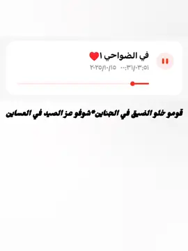 كلمات الشاعر خليل فرح/أداء مصطفى سيد أحمد  هذه القصيدة قيلت في وصف محاسن الطبيعة. حيث نادى الشاعر صحبه بالهجرة من المدن إلى الضواحي للإستمتاع بمنظر الشفق عند الصباح في الآفق الواسع,حيث يطيب الصيد في ذلك المكان وقد اكتنز لحماً فيخلو قنصه وطرده من مكان لمكان،وحين يصير النهار حاراً يحسن اللجوء إلى الكماين،ويبقى كلبنا 