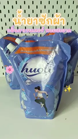 น้ำยาเข้มข้นซักผ้าสะอาด🌸🪻✨ #น้ํายาซักผ้า #ผลิตภัณฑ์ซักผ้า #รีวิวของใช้ 