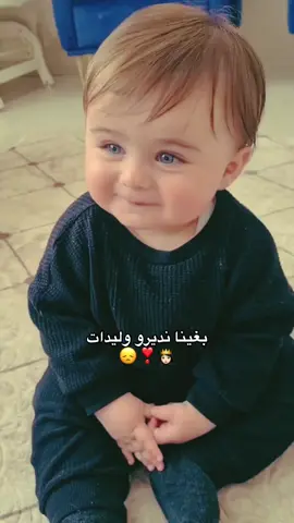 بغينا نديرو وليدات 😞❣️👸🏻.#❤️ #مكة #بروميناد_جدة #fyb #تصويري_احترافي_الاجواء👌🏻🕊😴 