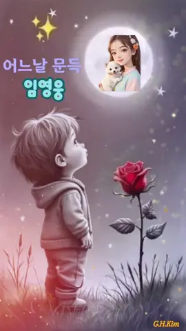 #어느날 문득&임영웅#