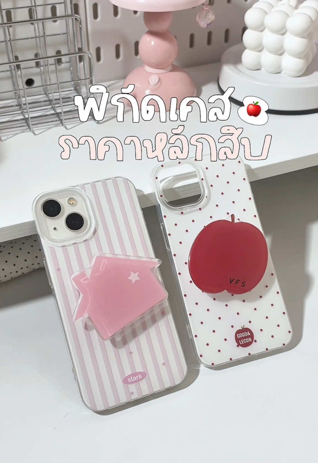 30กว่าบาทอ่ะ💘ไม่ก๊องแก๊งนะ🗯️#เคสโทรศัพท์ #เคสไอโฟน #เคสมือถือ 