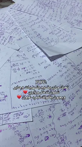 درس وأتعب ومااجاوب 💔👎 #السادس_الاعدادي #سادسيون #سادسيون_نحو_المجد #علمي #فيزياء 