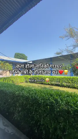 😂❤️#chitwan_muser #foryou #routineofratnanagar 