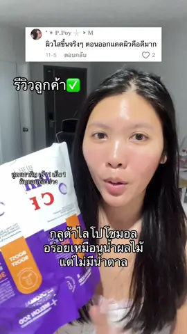 กลูต้าปิ๊งปิ๊ง #เมเบลมารีวิว #กลูต้าไลโปโซมอลฟาวเดอร์ #กลูต้าปิ้งปิ้ง 