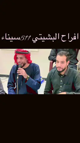 #البشيتي_الشاعر_اهل_الشمال✌️🦅 #سيناءموطني_بدوسيناء_بدومصر🇪🇬 #اكسبلور_explore❥🎶🎧سهرة_طرب_برعاية_الفن #اكسبلور_explore❥🎶🎧سهرة_طرب_برعاية_الفن #اكسبلور_explore❥🎶🎧سهرة_طرب_برعاية_الفن 