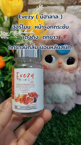#อีฟซี่มิกซ์ออยล์ #Evezy #อาหารเสริมผู้หญิง #อีฟซี่ #เทรนด์วันนี้tiktok 