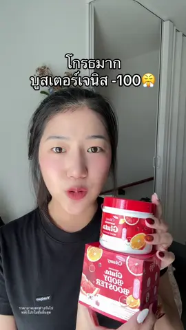 #บูสเตอร์เจนิส 