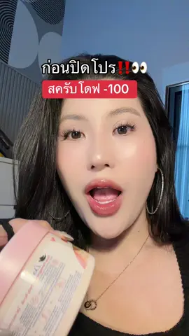 #สครับโดฟ #โปรแรงแบบตะโกน #ของดีบอกต่อ #รีวิวบิวตี้  @ชอบรีวิว🧺🌷 