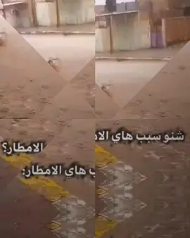 صلاء الاستسقاء😎 #اللهم_صلي_على_نبينا_محمد #oops_alhamdulelah #الشعب_الصيني_ماله_حل😂😂 #صدام_حسين_المجيد_رئيس_جمهورية_العراق 