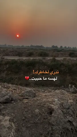 #عباراتكم💔💔؟ #تصويري_احترافي_الاجواء👌🏻🕊😴 #تصويري📸اكسبلوور #محمد_نزار #متابعه_ولايك_واكسبلور_احبكم 