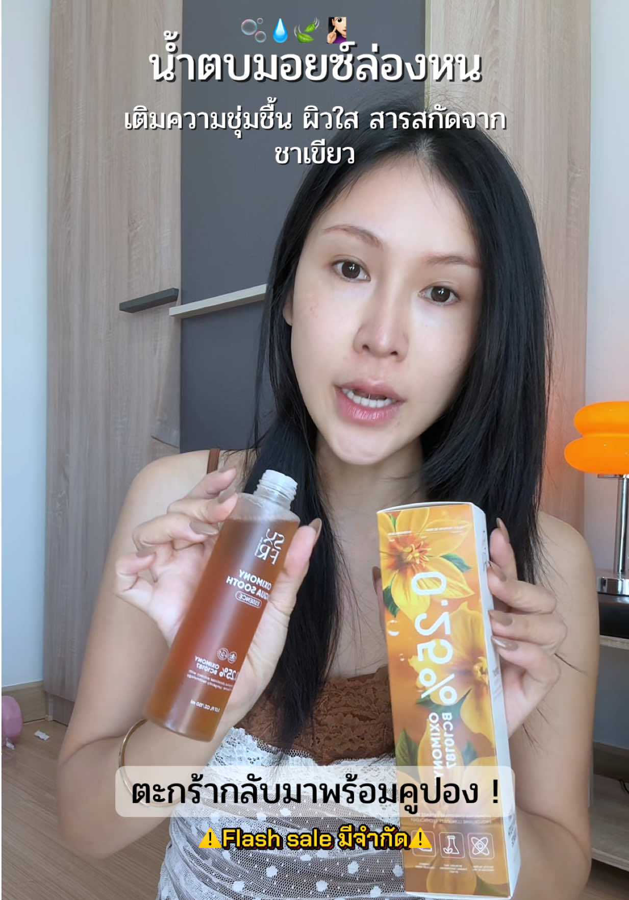 #มอยซ์ล่องหน #มอยซ์เจอร์ไรเซอร์ #น้ำตบมอยซ์ล่องหน #ป้ายยาบิวตี้ #สวยครบจบกับtiktok 