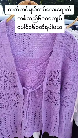 #မယုံတဲ့သူကျော်သွားလိုရတယ် #thankb4youdo #suppportsmallbusiness #thankstiktok #copylinkplease💗 