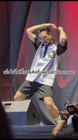 ลิขสิทธิ์มันแพง เต้นเงียบแทนล่ะกัน 55555  @SaballOhana #ซาบอลohana #ohanameeting2 #ohanacopy #ohanafamily #foryou 