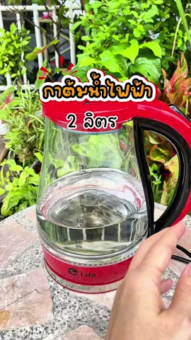 #กาน้ําร้อนไฟฟ้า #กาต้มน้ำไฟฟ้า#กาต้มน้ำ#รีวิวของดีบอกต่อ 