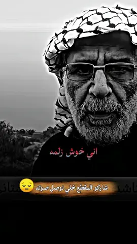 فطر كلبي وعلي شاركو المقطع بلكي نكدر نوصل صوته😔😢#شعراء_وذواقين_الشعر_الشعبي🎸 #ابوذيات #السيد_علي_السيستاني #المنتخب_العراقي_كاس_العالم_السعوديه_العراق_اندوليسيا_زيدان_اقبال_الشرط #الحشد_الشعبي_المقدس 