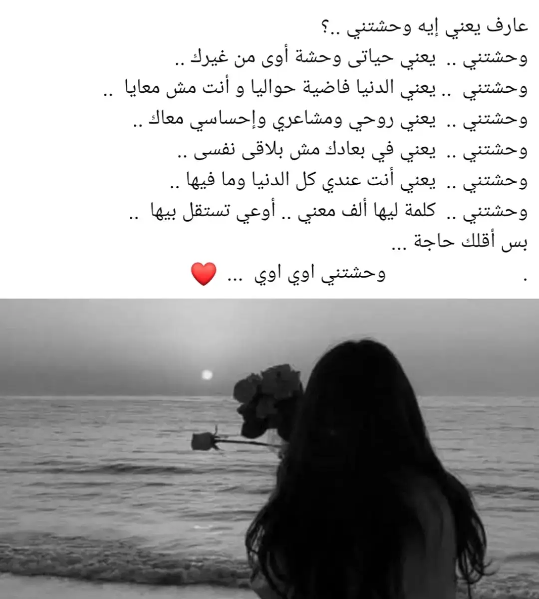 #كلمات_من_القلب #وحشتني #خواطر #حبيبي❤️ #راقت_لي 