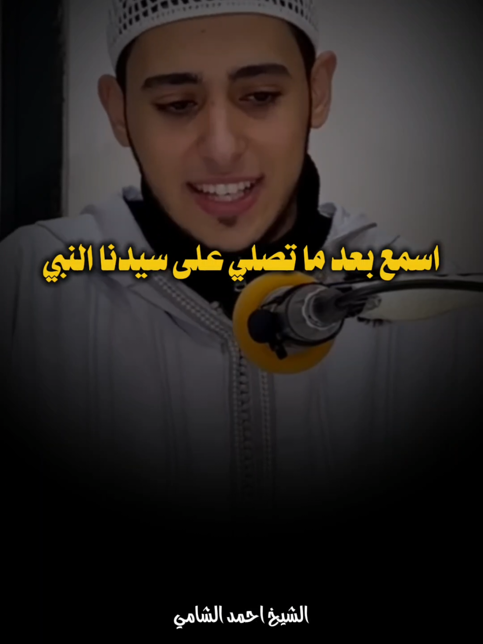 عمل تعمله تاخد براه من النفاق وبراه من النار 🤔❤️ #الشيخ_احمد_الشامي #بسم_الله_الرحمن_الرحيم_3 #islamic #fyp 