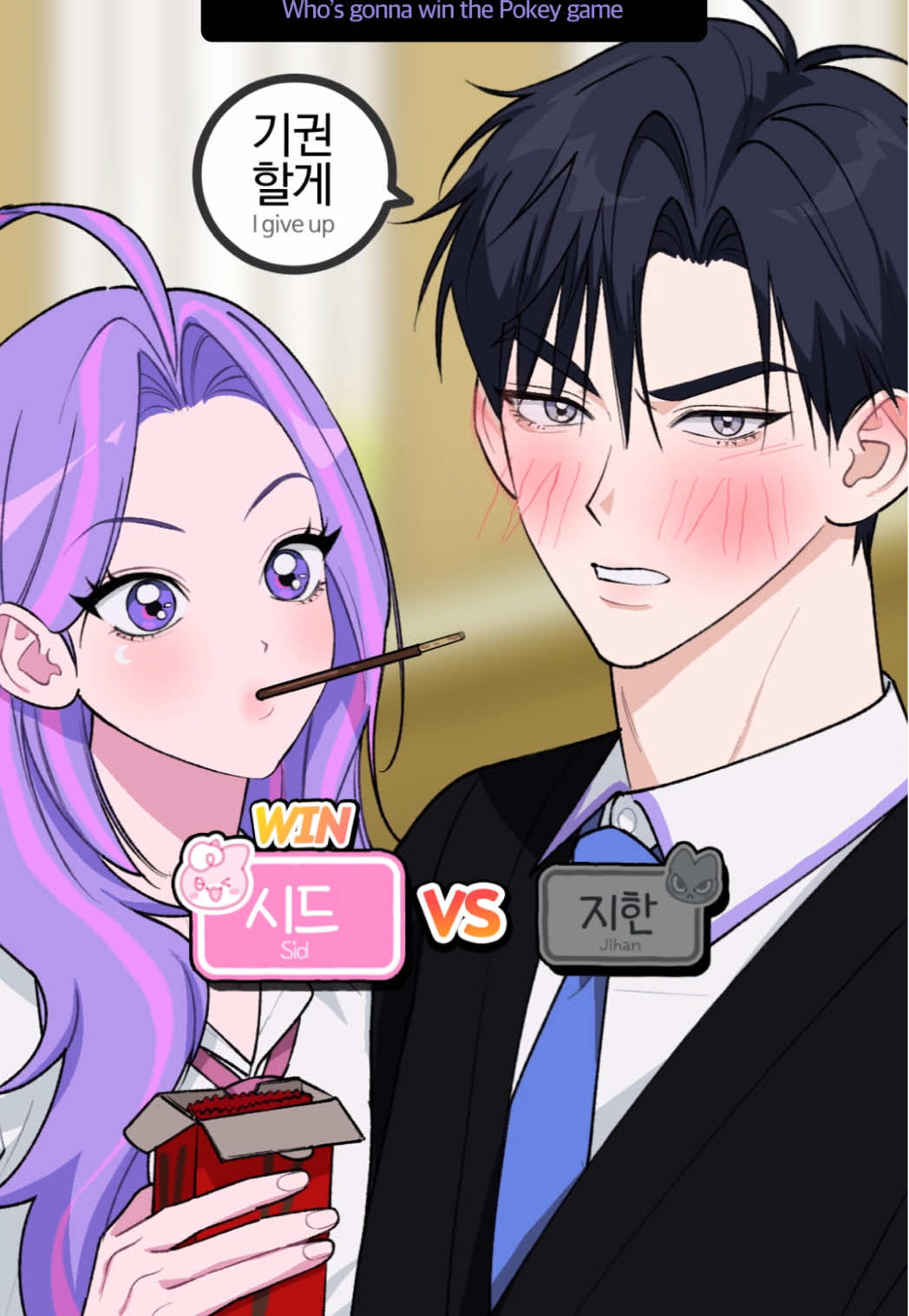 빼빼로 게임 누구 응원할래?🤩 #문샤크 #moonshark #animation 