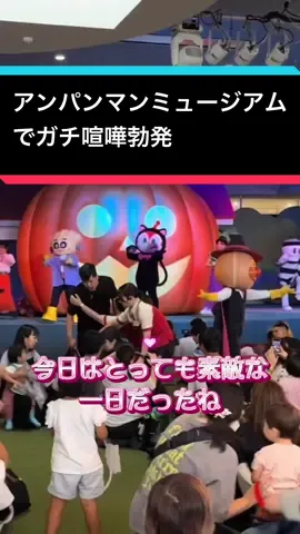 アンパンマンミュージアムでパパ同士のガチ喧嘩が起きるもアンパンマンがプロすぎて大はしゃぎの猫ちゃん　#ねこ　#教育