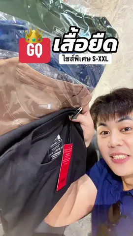 #gq #gqapparel  #gqeveryday #gqminimalshorts #gqminimalpolo              ผอม    ยืดลดกลิ่น    อับ                                              และ         %  %บนTikTokShop          และ                             