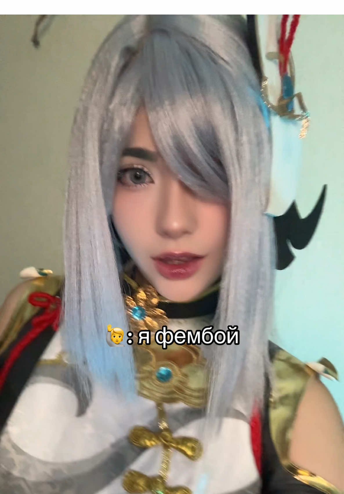 еще доьавьте играю в клеш рояль и не вылезаю из компуктера #cosplay #shenhe #GenshinImpact #shenhecosplay #femboy 
