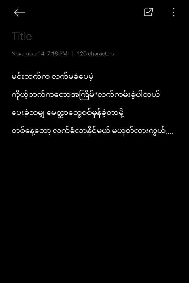 မင်းနဲ့တွေ့ရတဲ့အတွက်ဝမ်းသာတယ်☺️