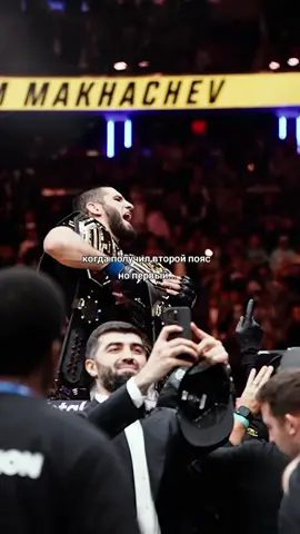 🧣@ufceurasia #ufc322 #UFC #исламмахачев #двойнойчемпион #fyp 