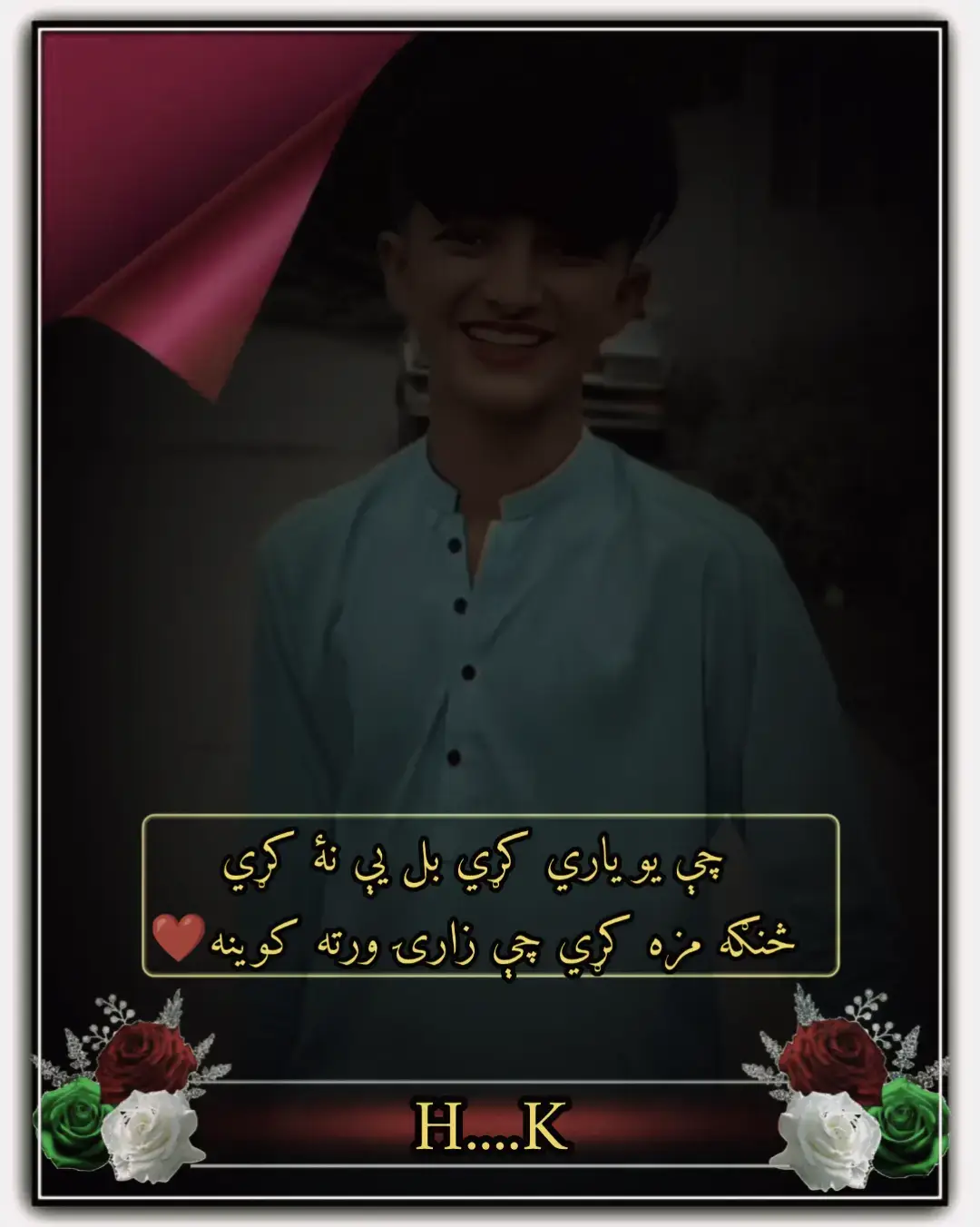 ــــــــــ غزل ـــــــــــ قـــــرار پسې مو هسې بې قـــراره زندګی کــړه د عقل پــه رڼــــا کښې مو بې لاره زندګي کـــړه هر نوي ضرورت نــه پس شول نور ضرورتونـــه پــه خپله مــو ځانونو تـــه دشواره زندګی کـــړه د يو زلمي بې وخته مـــرګي داسې کانې وکـــړې دنيا کې يې هـــر چاتـــه بې اعتباره زندګی کـــړه بيلتــون و، شـــوګيرې وې، اضطـــراب و، رقابت و ستا عشق راباندې بيا هم خوشګواره زندګی کـــړه کوم غم ته مخامخ نه وم، کوم درد نه په امان وم مـــا بيا هــم پـــه خندا خندا بـــاداره زندګی کــــړه د ژوند تصور دا دې چې د خپلې خوښې ژونــد وي د نــن پارون حو 