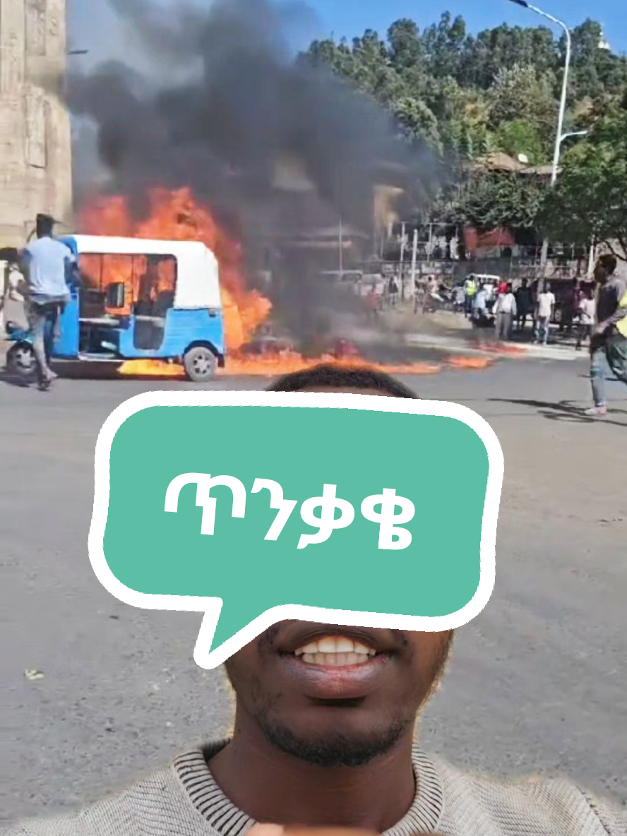ጥንቃቄ  Ethiopia news today. #ethiopia #ethiopian_tik_tok🇪🇹🇪🇹🇪🇹🇪🇹 #combolcha#fyp #accident 