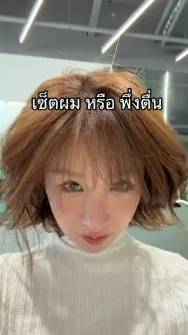 เทสระบบช่างทำผมจีน สาวหัวฟีบแกมาลองง ..