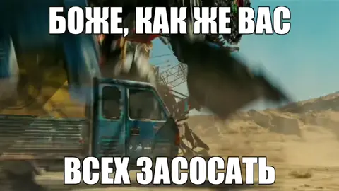 ‼️ТГК С ЭТОЙ ГИФКОЙ В ПРОФИЛЕ‼️ видео несет исключительно шуточный характер без цели кого-то задеть или оскорбить ⚠️FAKE SITUATION⚠️ ⚠️NOT REAL⚠️ #трансформеры #оптимуспрайм #бамблби #transformers #optimusprime 