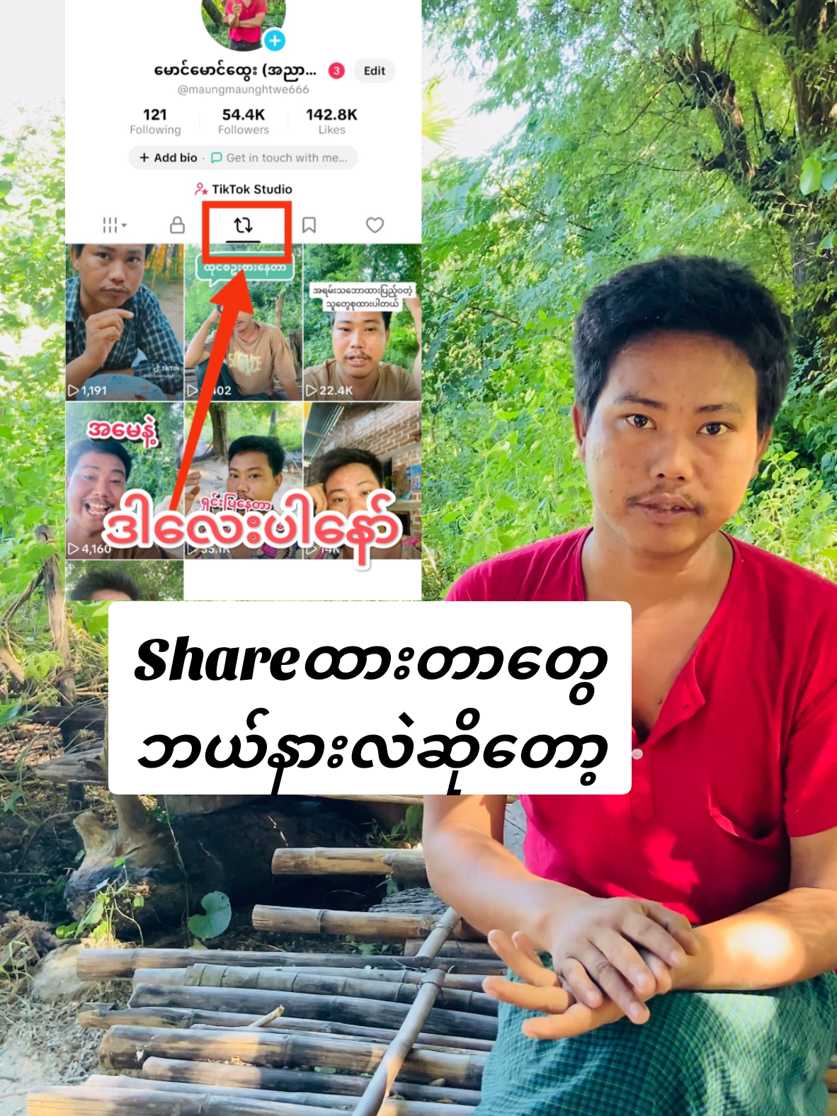 Shareတာတွေကြည့်နည်းတင်ပေးလိုက်ပါပြီတီတီ #နည်းပညာ  #foryoupage #fyp 