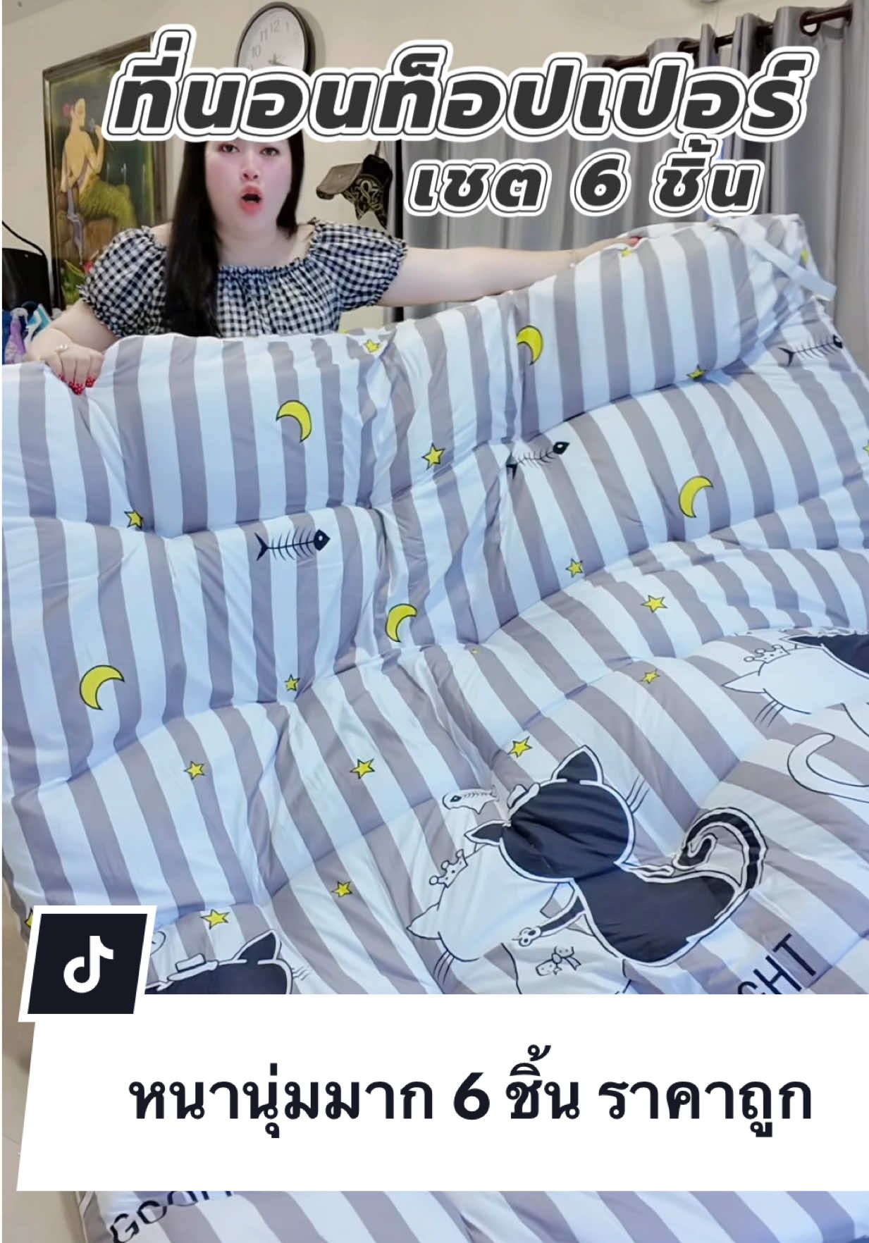 หนานุ่มมาก 6 ชิ้น ราคาถูก #ที่นอนท็อปเปอร์รุ่นหนานุ่มพิเศษ #ที่นอนท็อปเปอร์ เชต 6 ชิ้น 