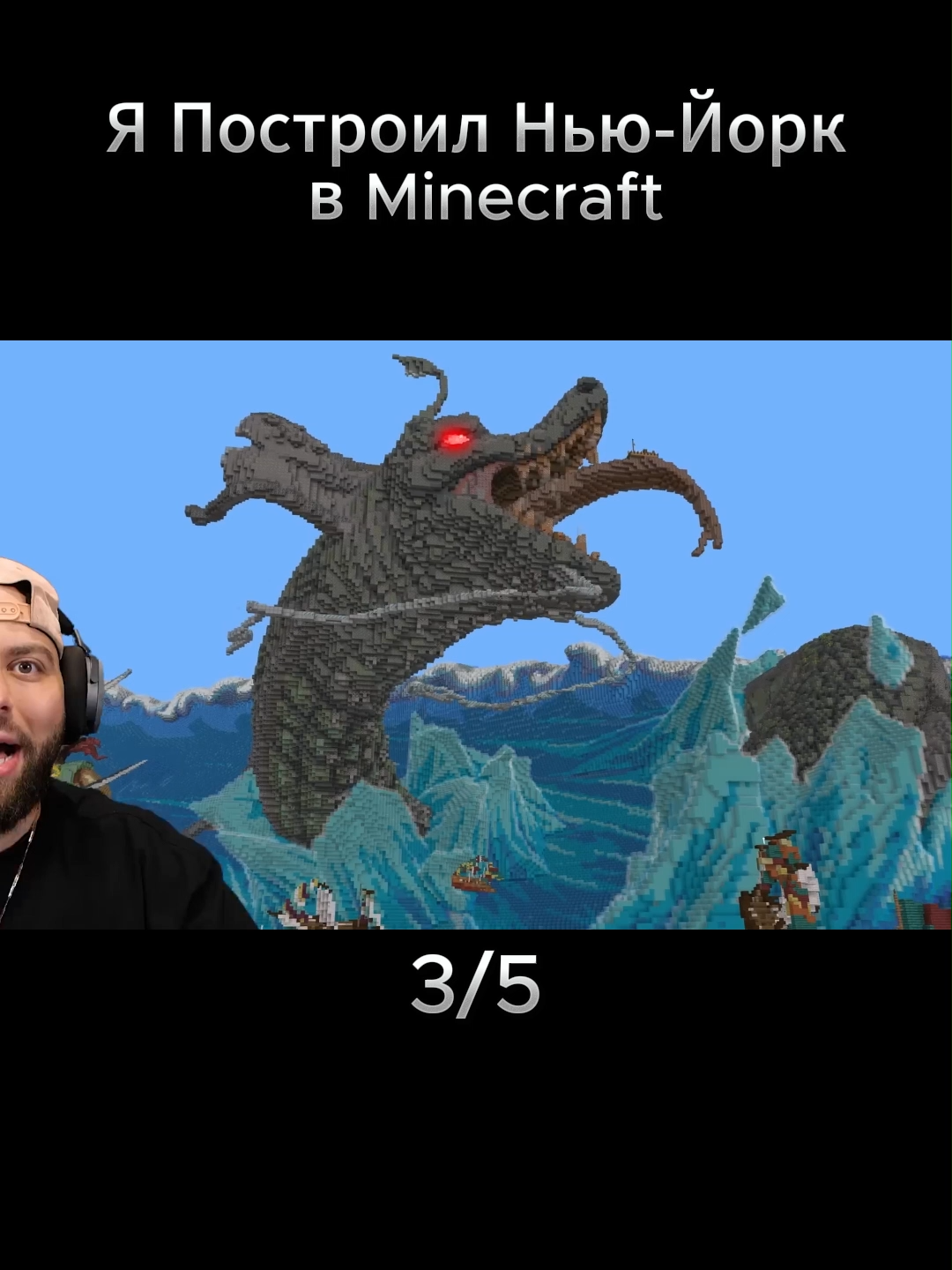 Я Построил Нью-Йорк в Minecraft  #viralvideo🔥 #youtubers #viralvideos #рекомендации #mrbeast #MinecraftChallenge #MrBeastGaming