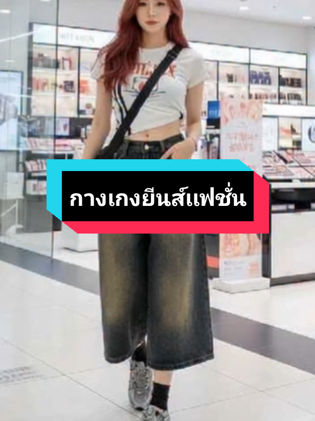#กางเกงยีนส์วินเทจ