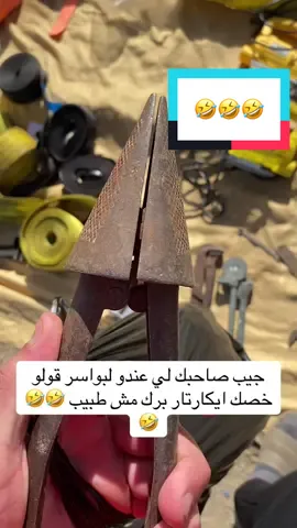 #ميمز_العرب #ميمز #fyp #foryou 