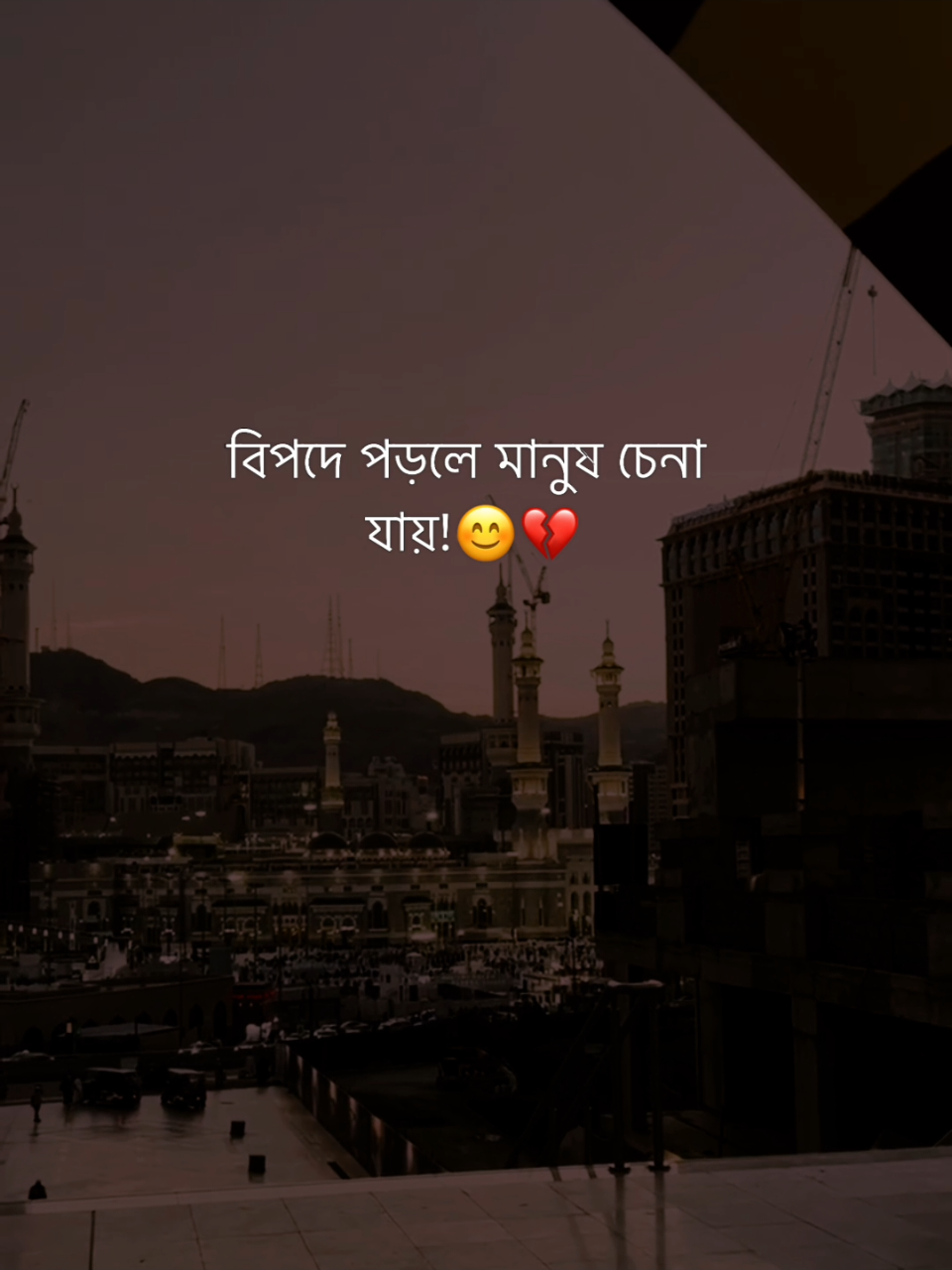 বিপদে পড়লে মানুষ চেনা যায়!😊💔#fypツ #foryou #foryoupage #tanvir_vaiyaa #viralvideos @TikTok @TikTok Bangladesh 